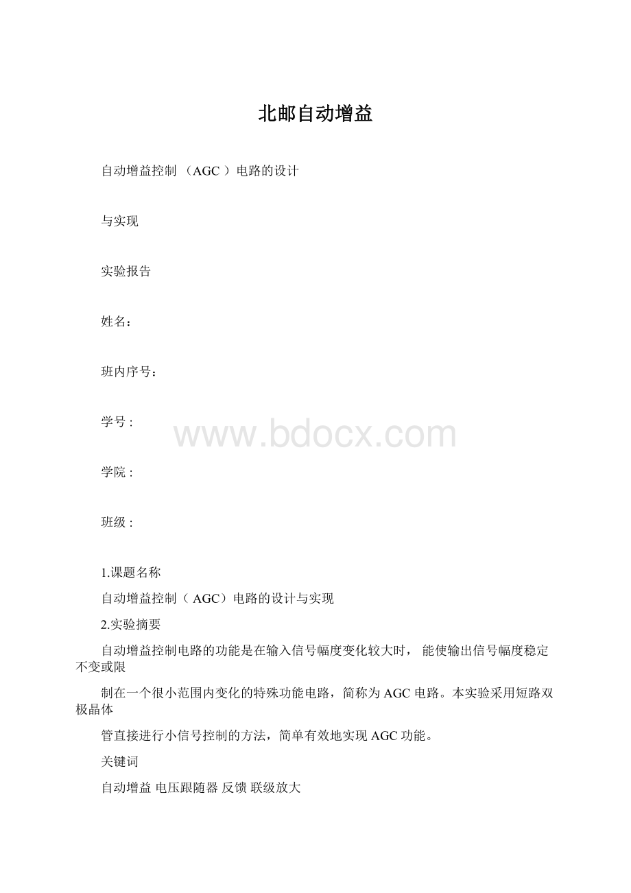 北邮自动增益.docx