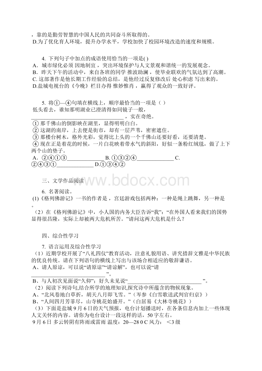 届江苏省大丰市九年级上学期第一次月考语文卷含答案及解析.docx_第2页