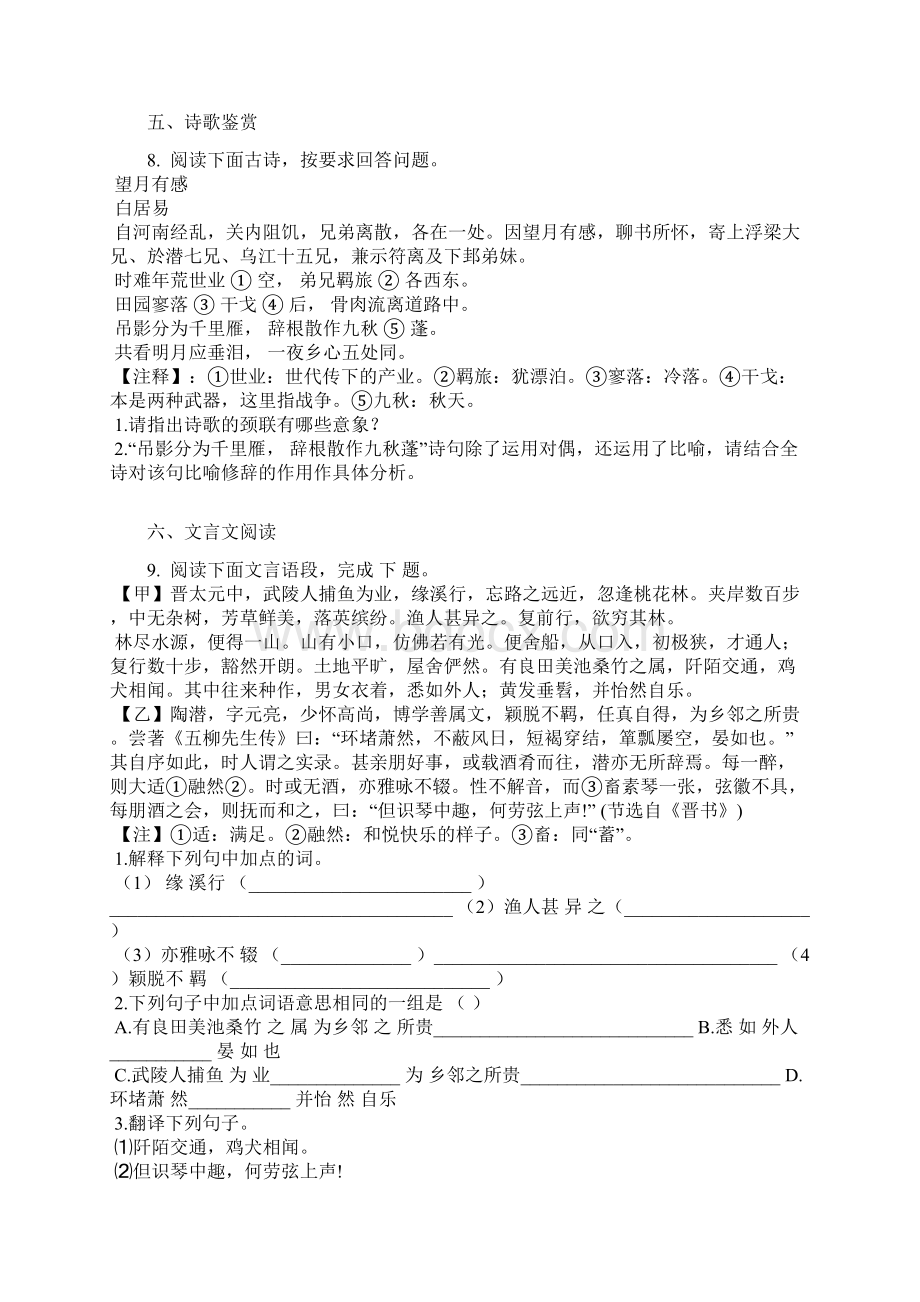 届江苏省大丰市九年级上学期第一次月考语文卷含答案及解析.docx_第3页