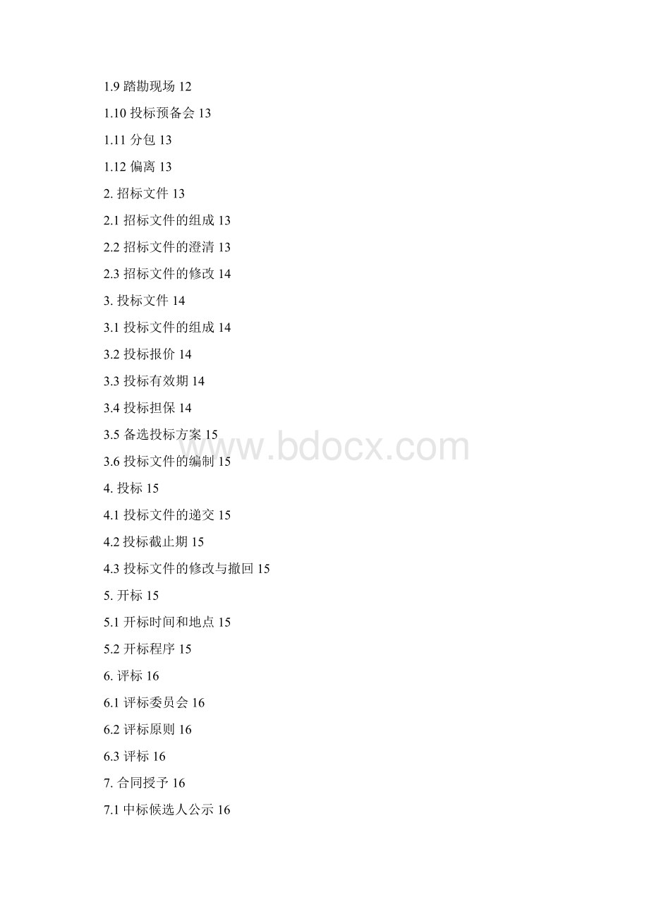 区葭沚水城桥东安置区块棚户区改造工程泛光照明招标文件模板.docx_第2页