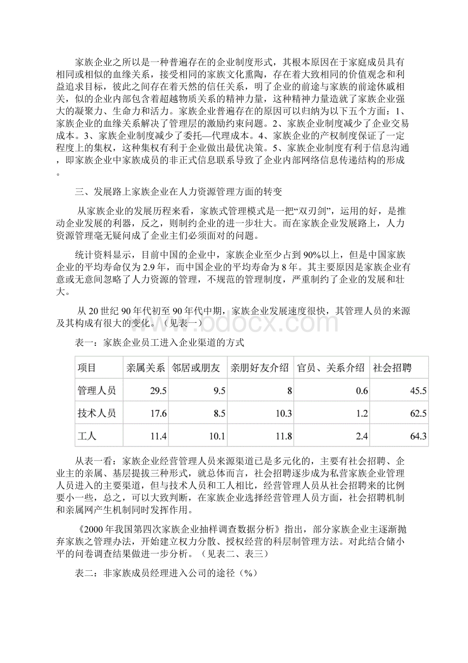 家族式企业人力资源管理问题及对策.docx_第2页