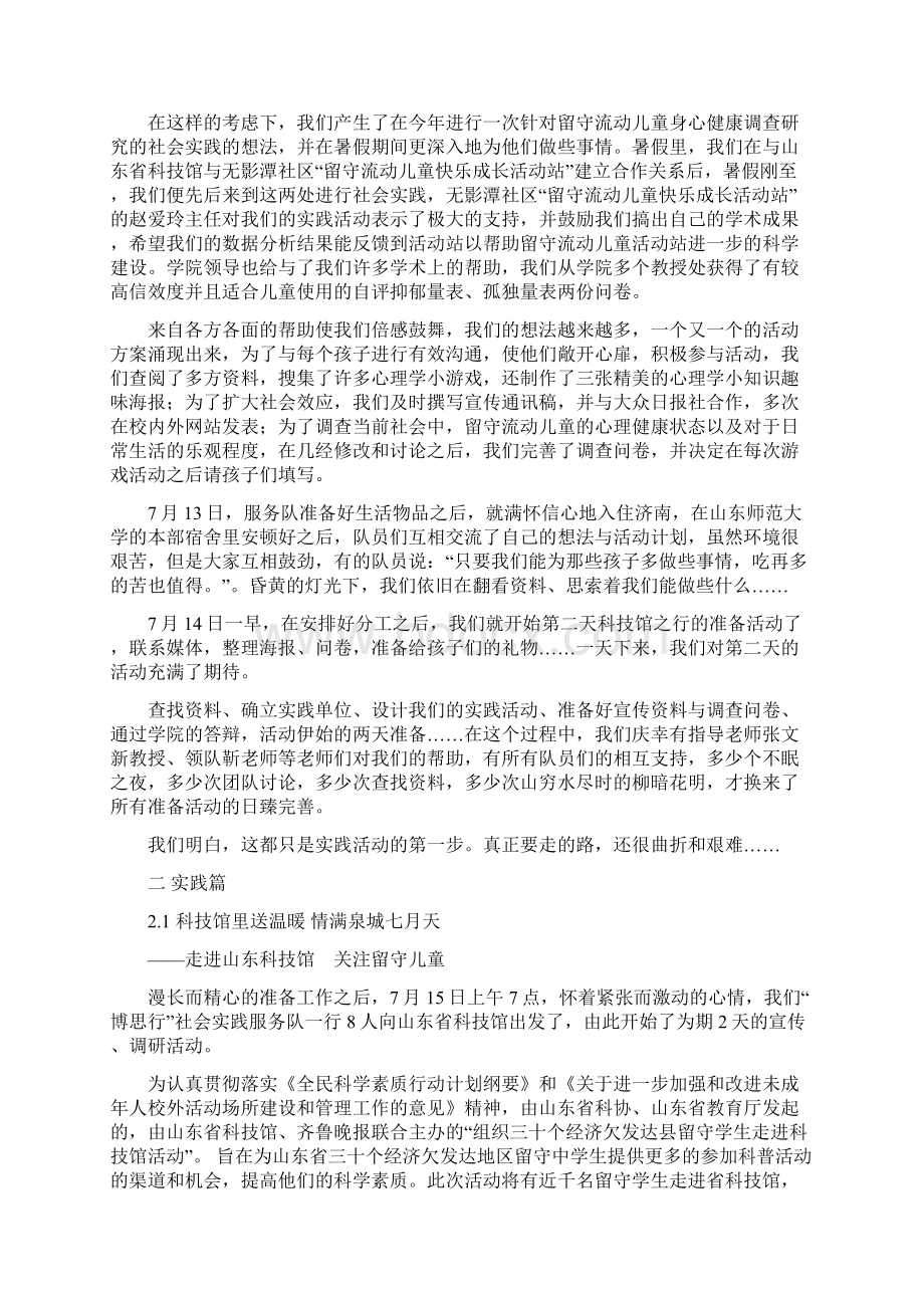 山师留守儿童博思行社会实践研究报告.docx_第2页