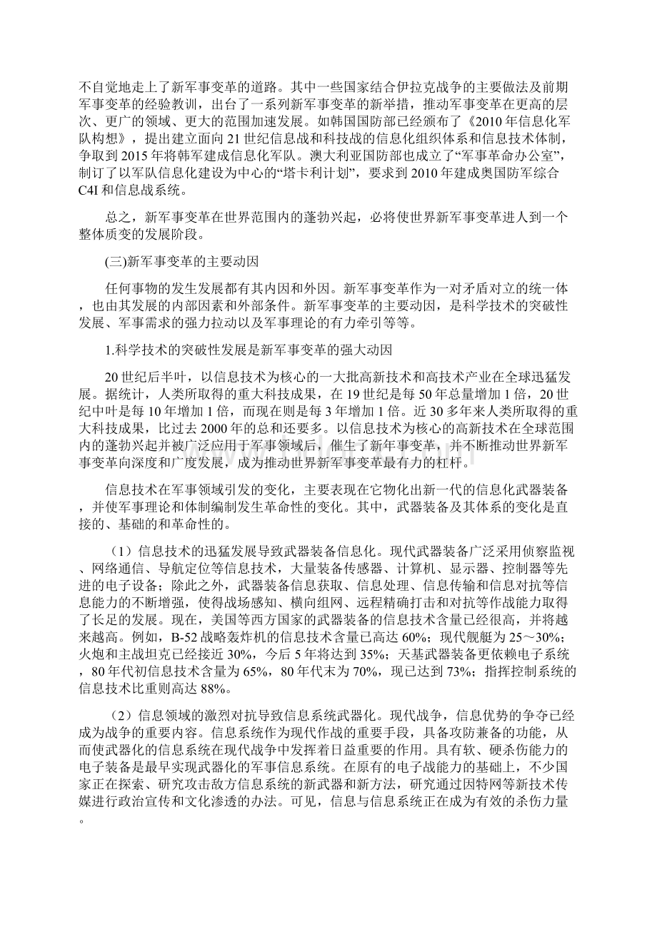 第十四讲 高技术与新军事变革799907020.docx_第3页