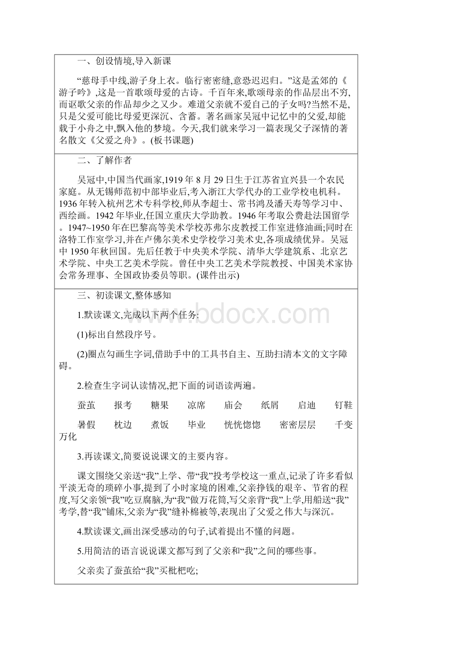 部编人教版五年级上册语文19父爱之舟教案.docx_第2页