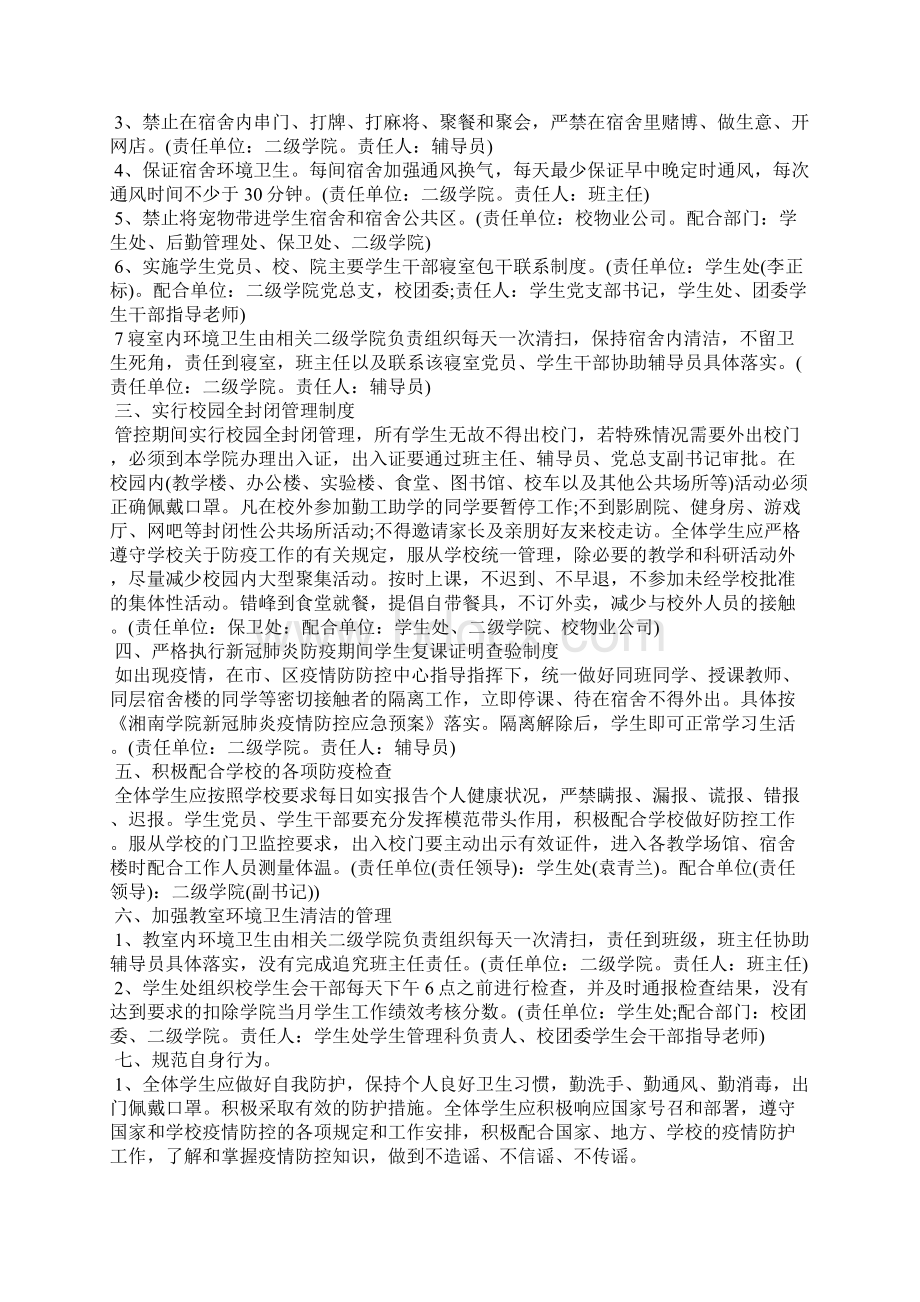 精编疫情防控期间学校宿舍管理制度最新秋冬季.docx_第3页