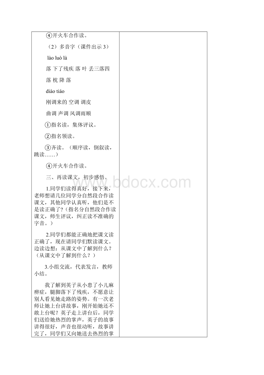 最新部编统编版三年级语文上册 25 掌声教案作业及答案教学反思docx.docx_第3页