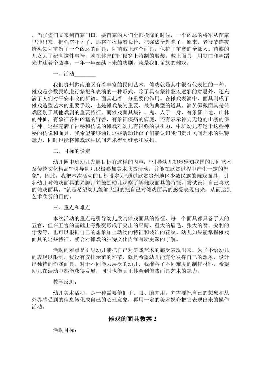 傩戏的面具教案.docx_第3页