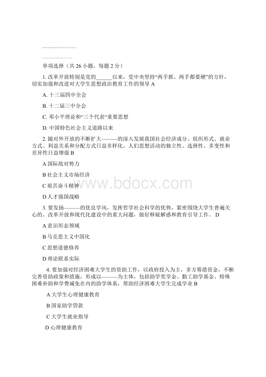 大学辅导员公开招聘试题.docx_第2页