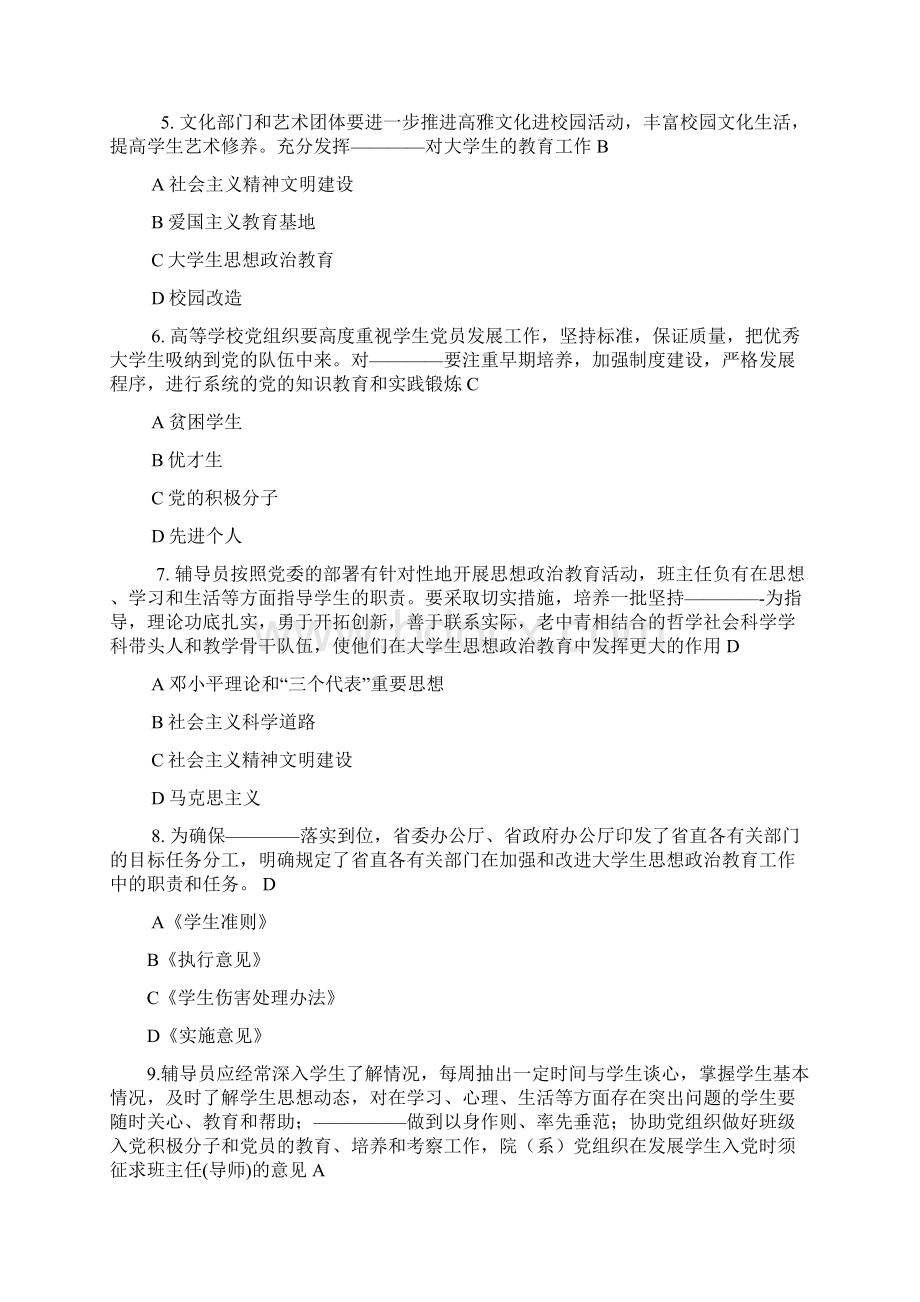 大学辅导员公开招聘试题.docx_第3页