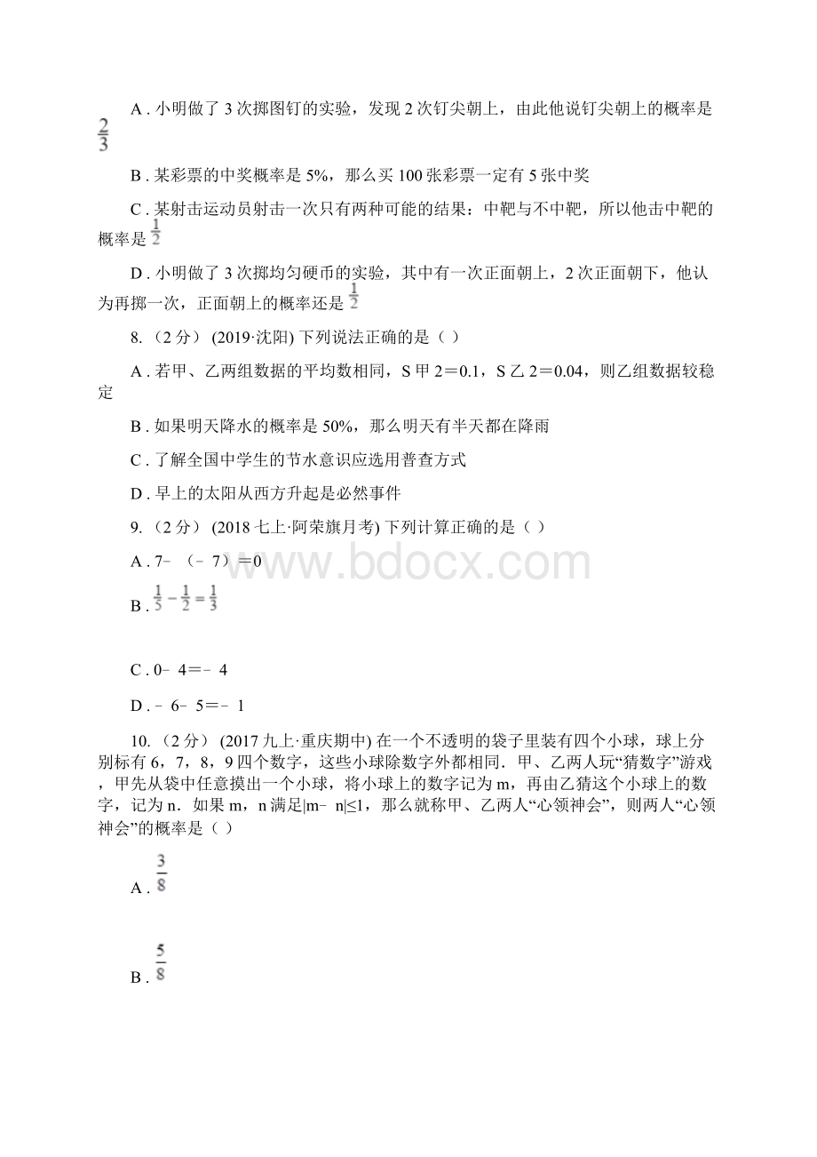 人教版中考备考专题复习概率及其求法G卷.docx_第3页