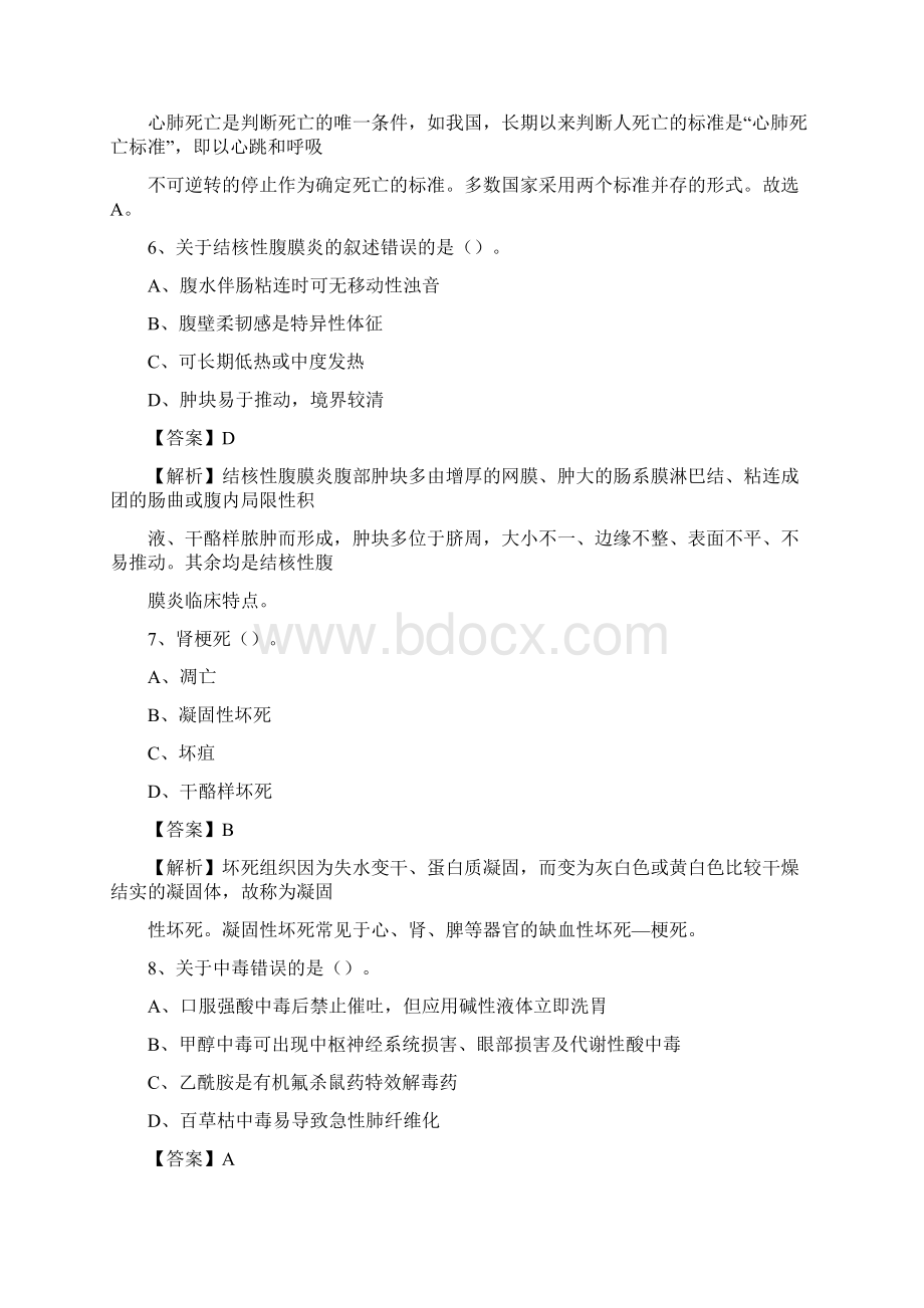 浙江省丽水市莲都区事业单位考试《卫生专业技术岗位人员公共科目笔试》真题库.docx_第3页