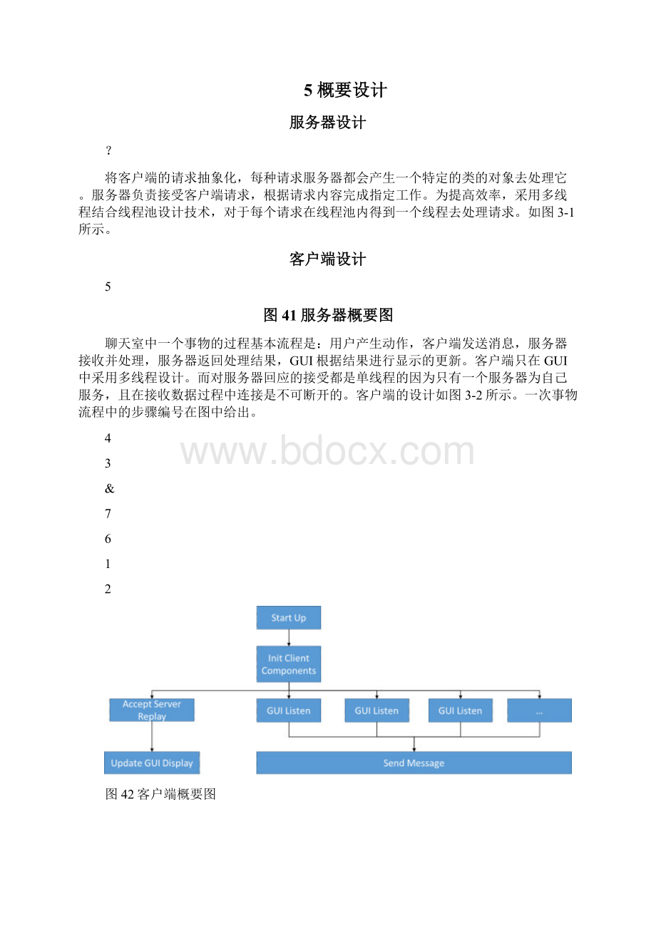 java大作业设计报告JAVA聊天室.docx_第3页