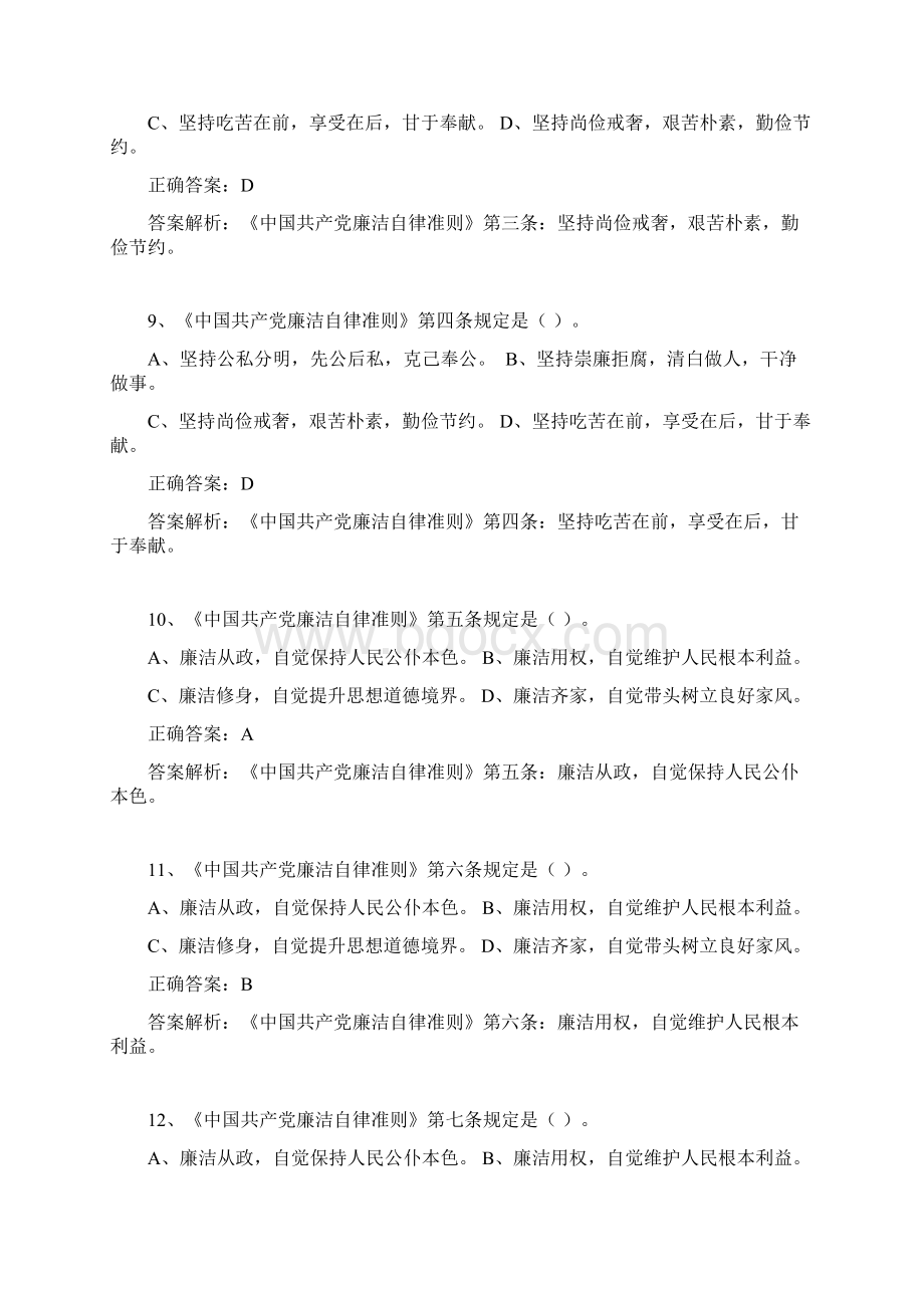 《中国共产党廉洁自律准则》单选题题库100道新.docx_第3页