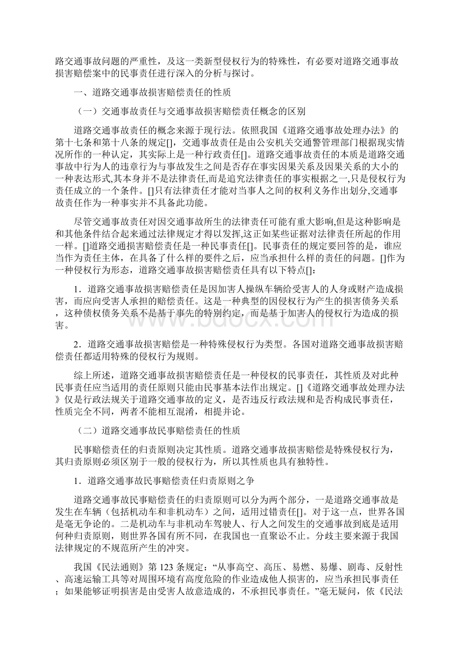 道路交通事故民事赔偿责任摘要正文.docx_第2页