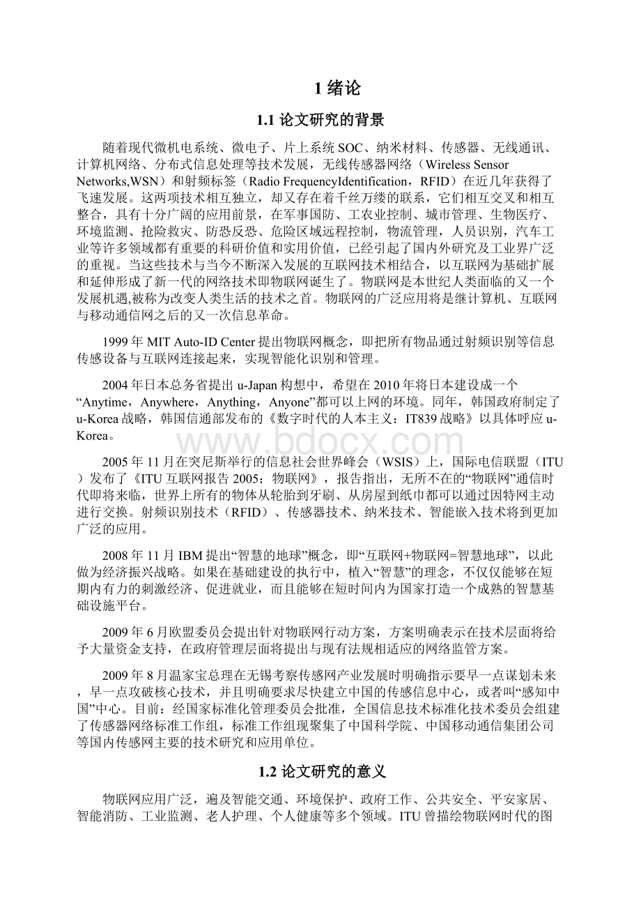 物联网协议分析与协议中间件设计doc.docx_第2页