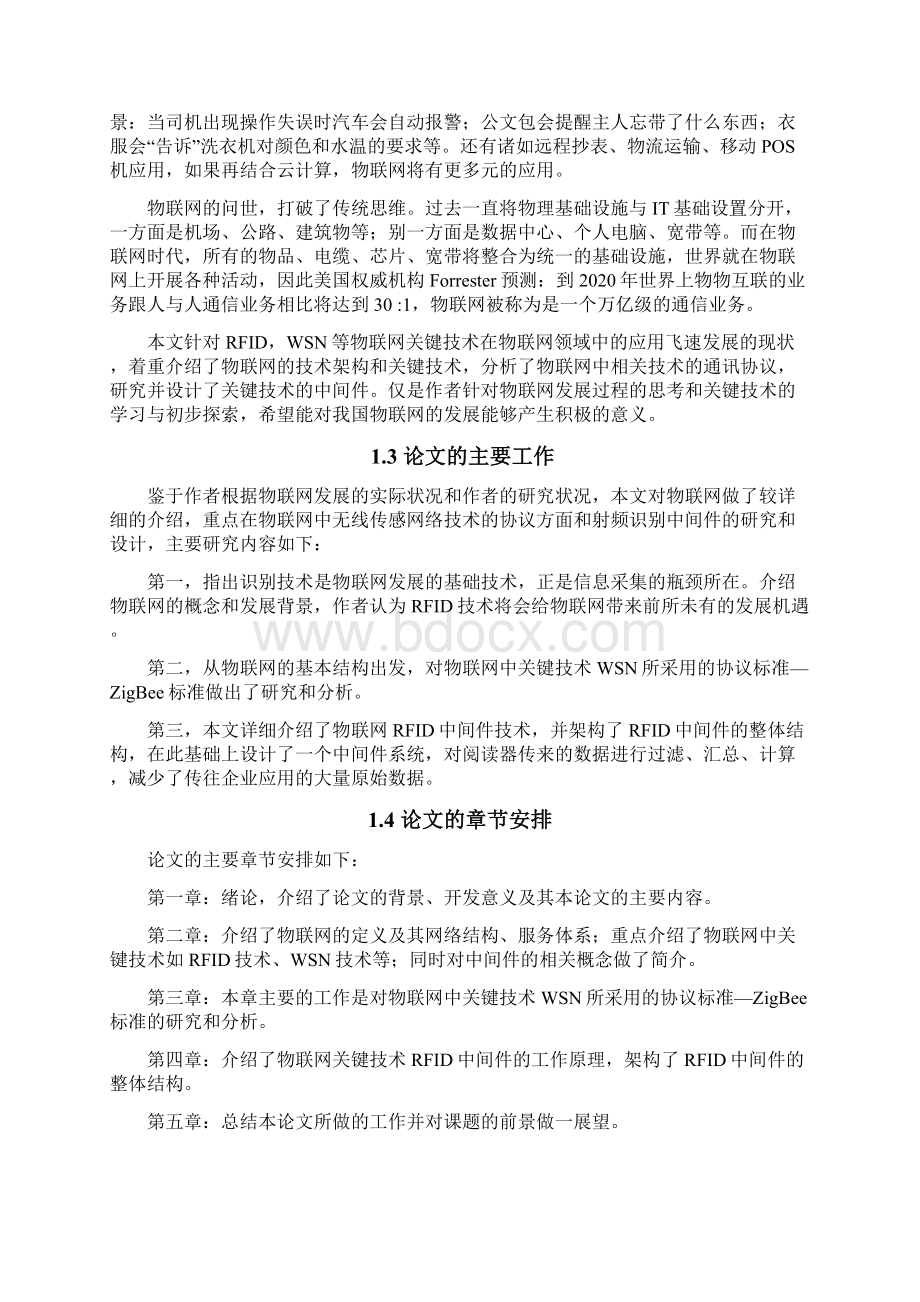 物联网协议分析与协议中间件设计doc.docx_第3页