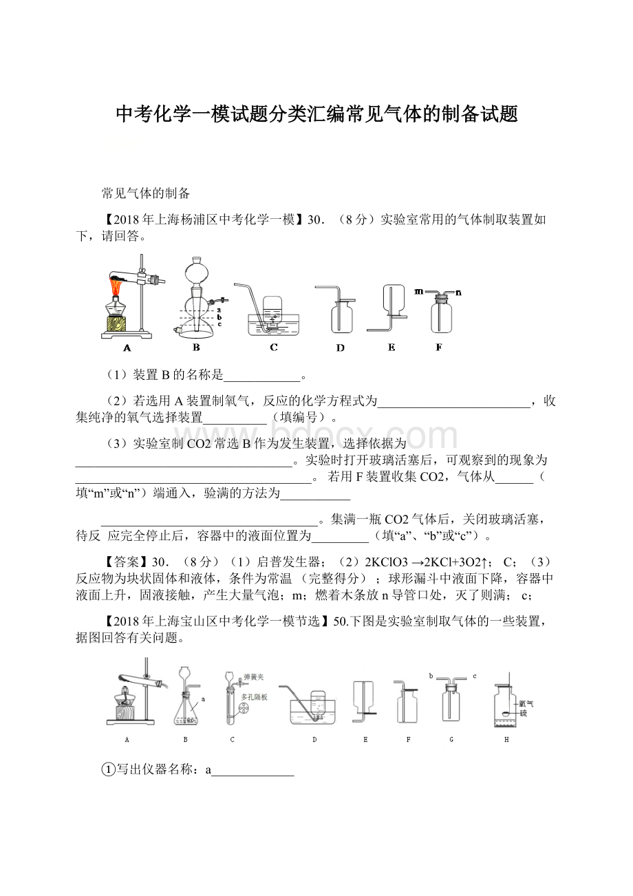 中考化学一模试题分类汇编常见气体的制备试题.docx