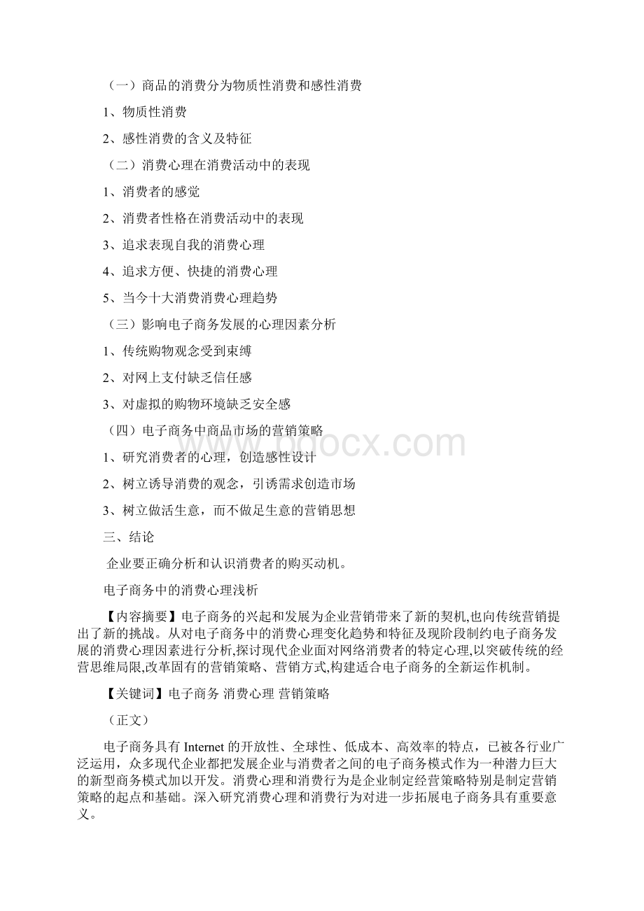 电子商务中消费心理浅谈doc.docx_第2页