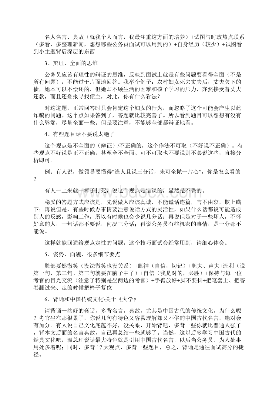 面试的经验题型套路礼节.docx_第2页