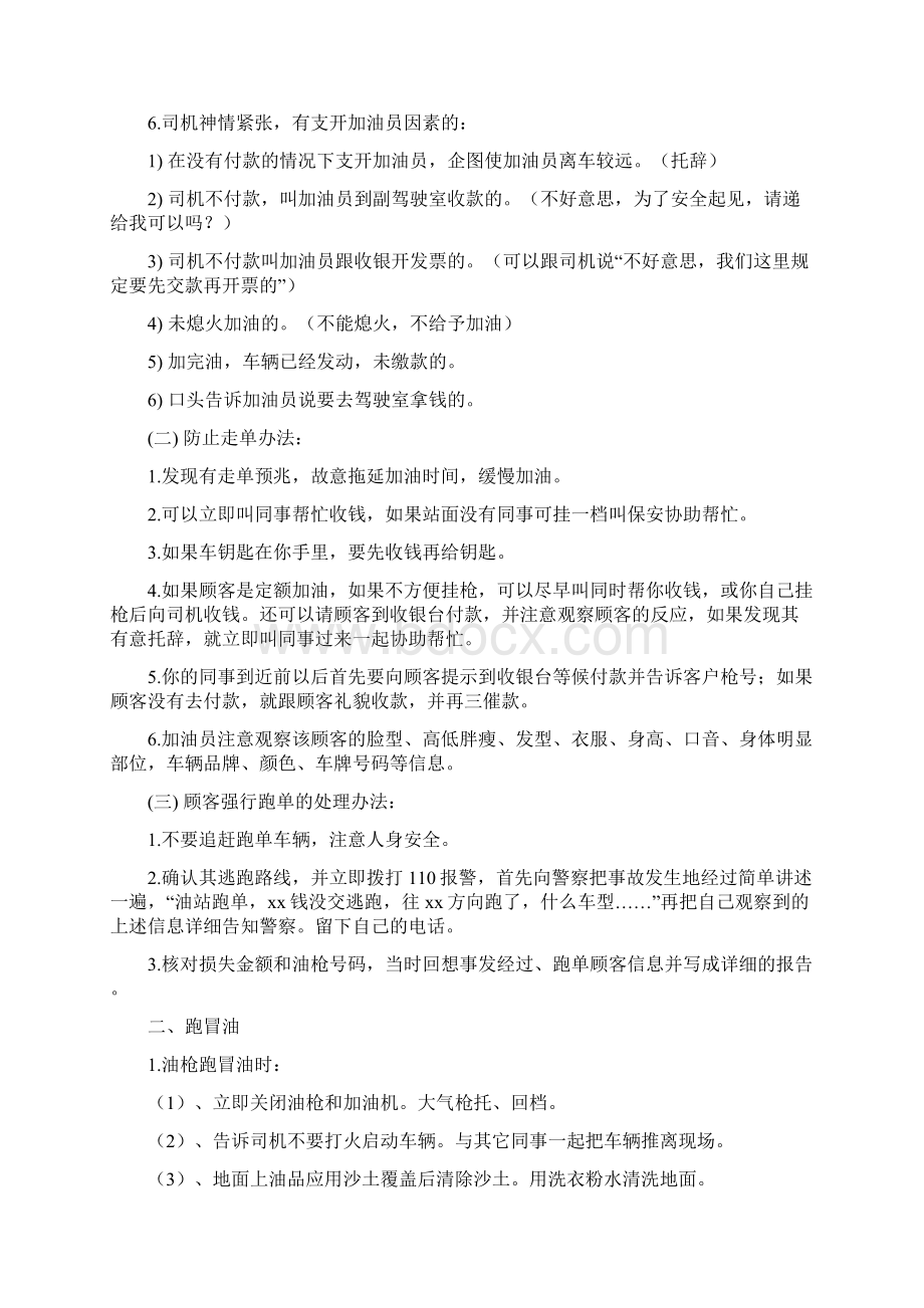 加油站常见紧急事件应急处理预案.docx_第2页