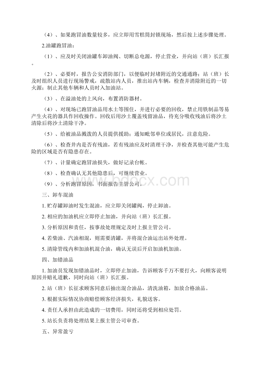 加油站常见紧急事件应急处理预案.docx_第3页