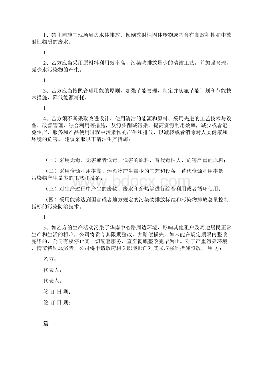 环保协议书范本.docx_第2页