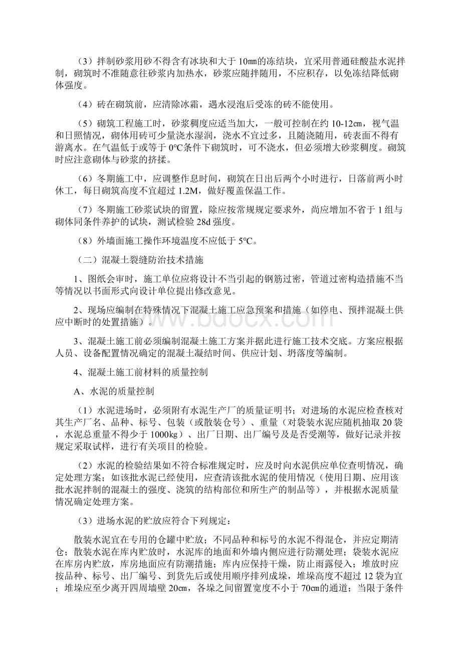 质量通病防治措施.docx_第2页