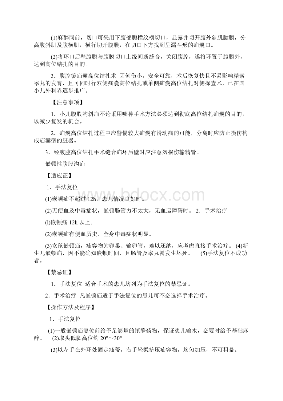 儿外科疾病诊疗规范.docx_第3页