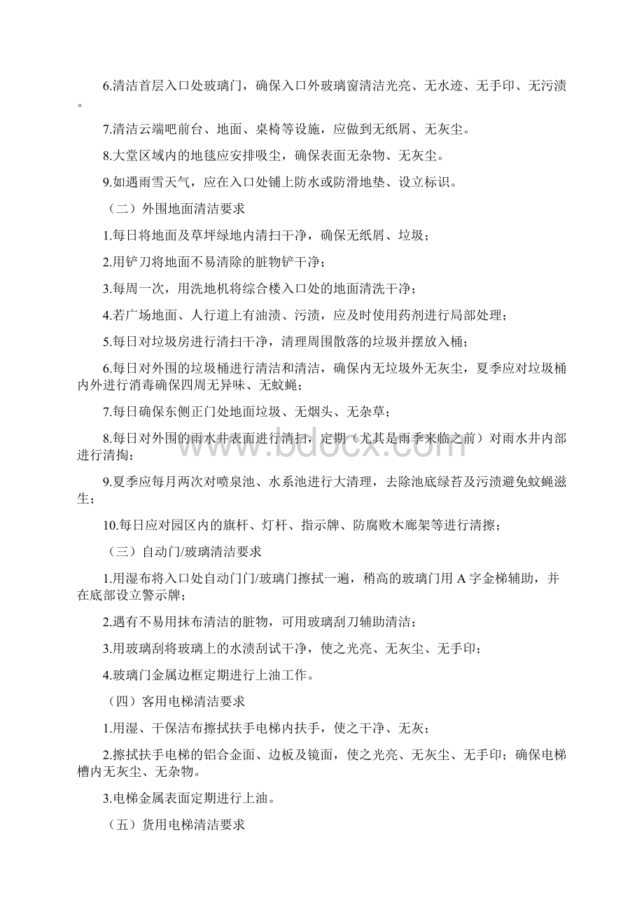 保洁服务标准及要求.docx_第2页