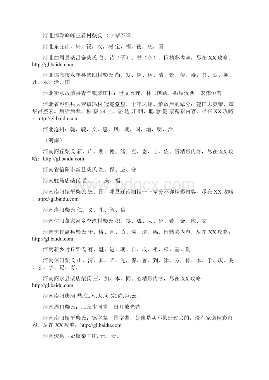 柴氏家族 家谱字辈.docx_第2页