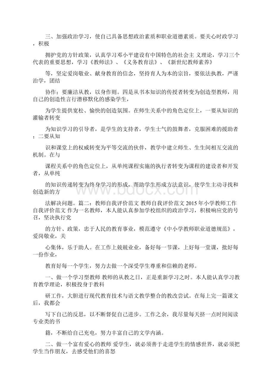 被指导教师自我评价.docx_第2页