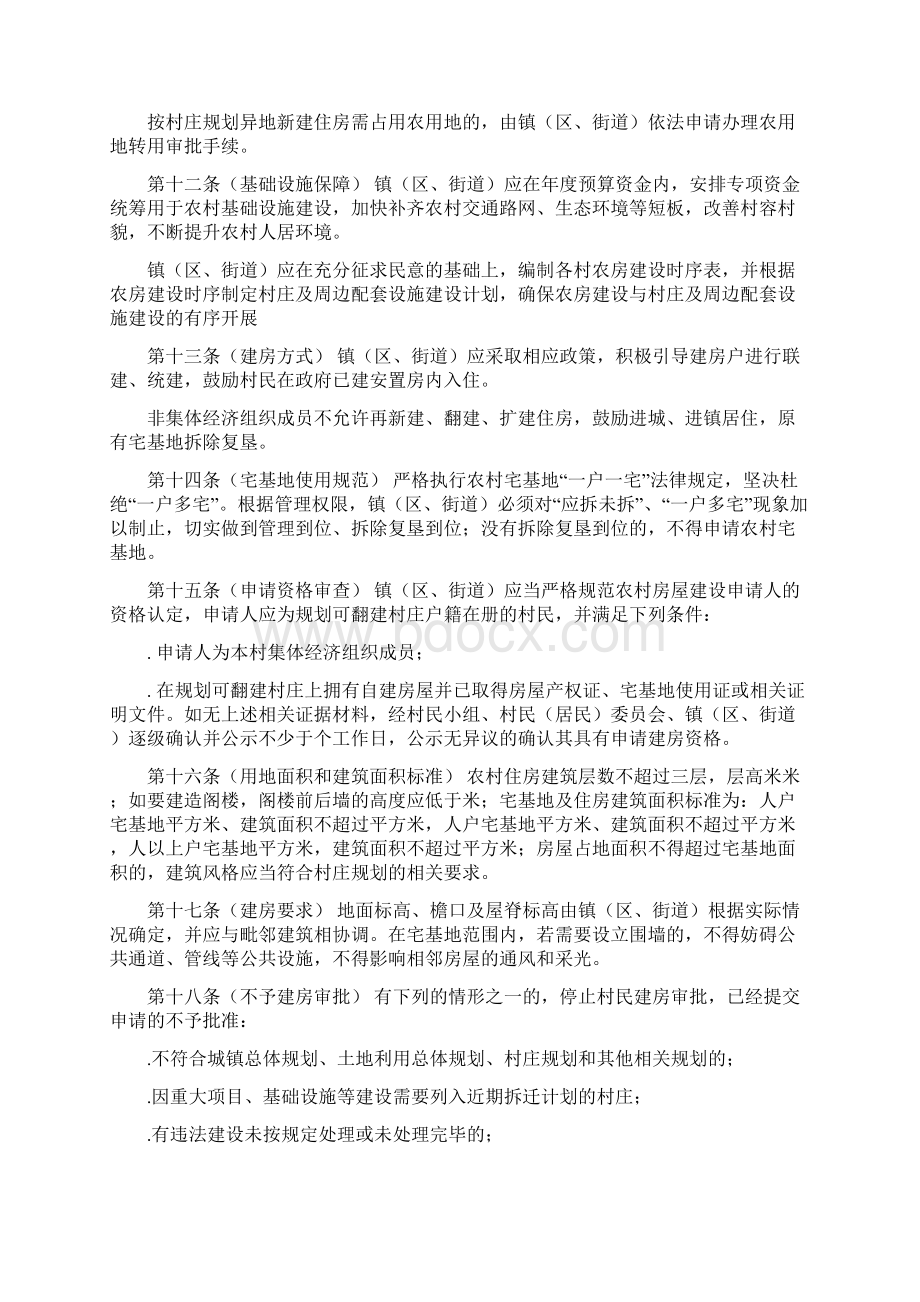 如皋市农村住房规划建设管理办法试行.docx_第3页