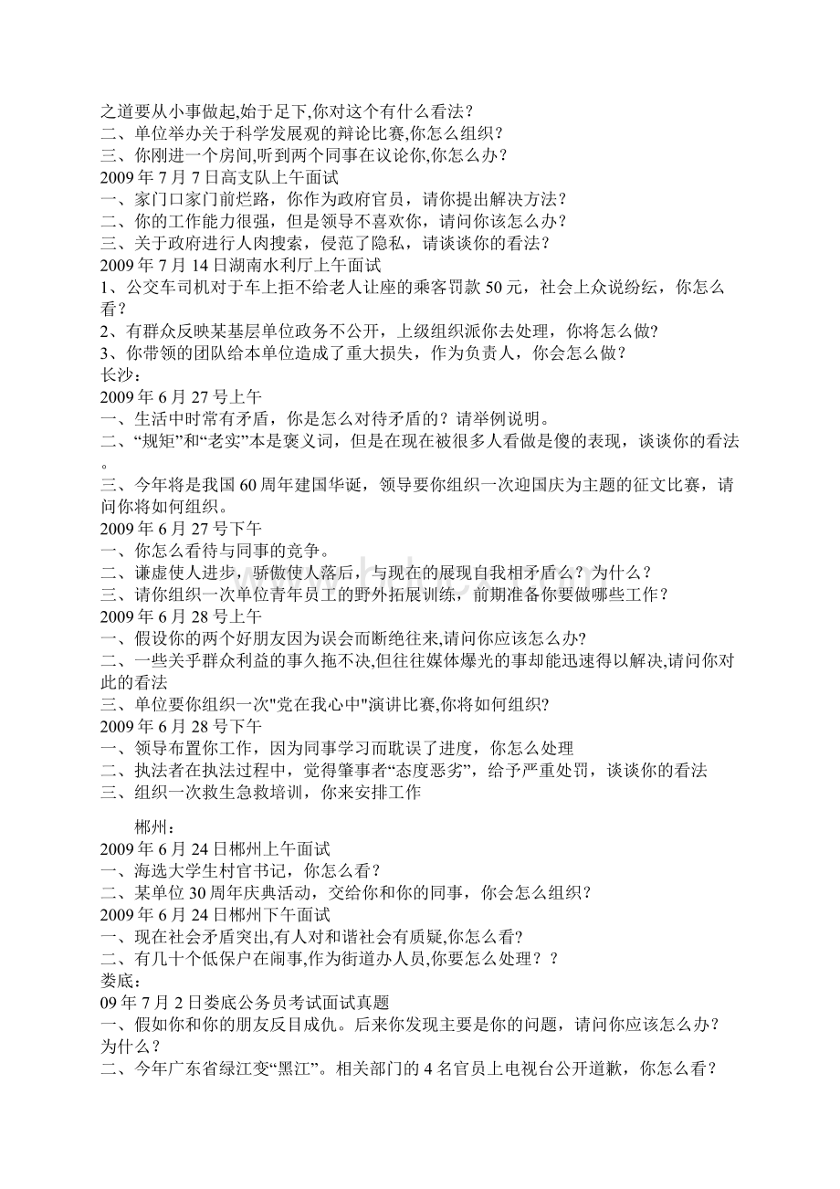 湖南公务员面试试题.docx_第3页