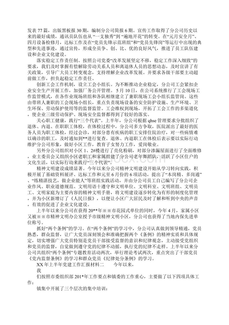 XX年上半年党建工作汇报材料1.docx_第3页