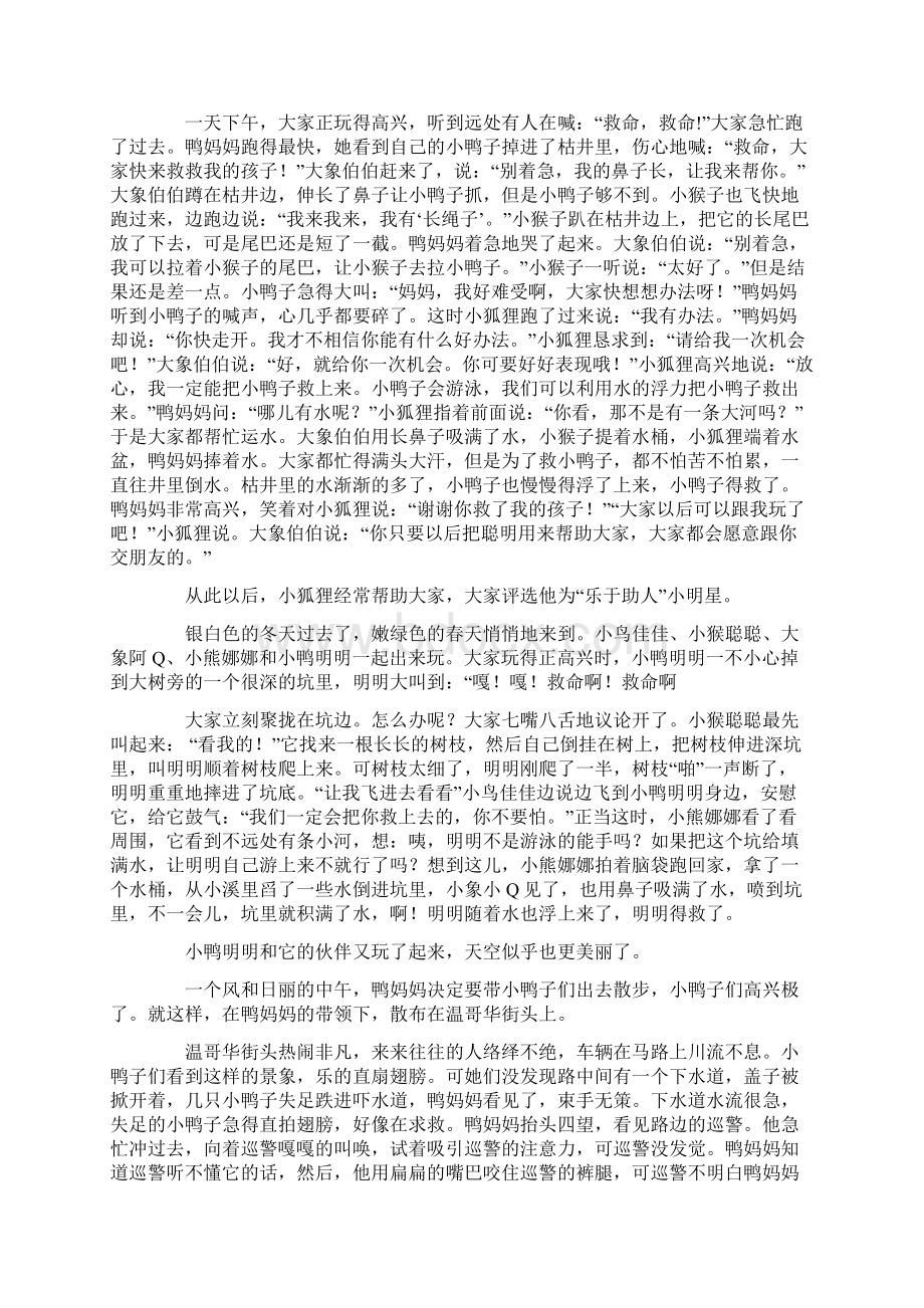 小鸭子得救了1.docx_第2页