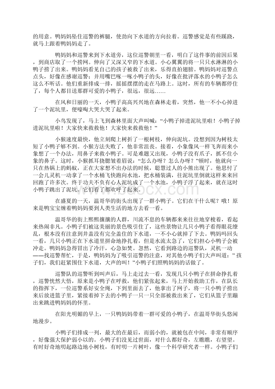 小鸭子得救了1.docx_第3页