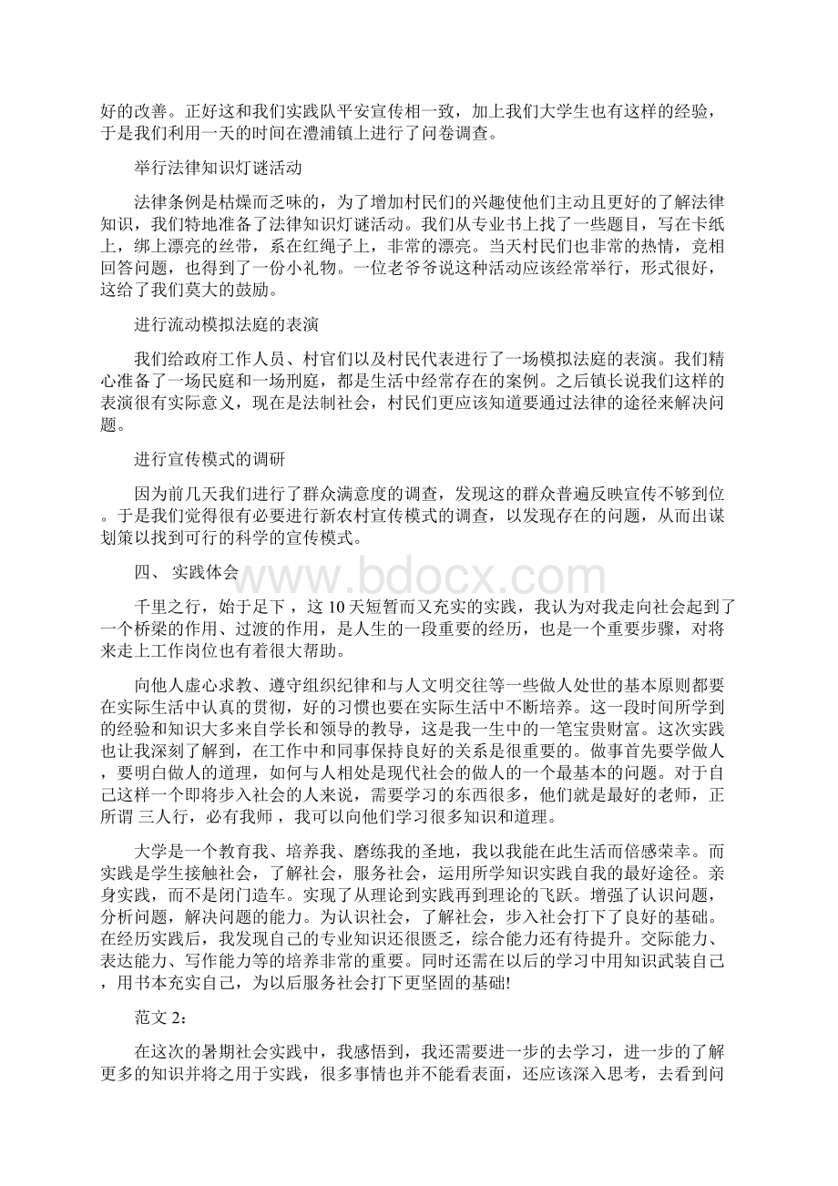 思想政治理论课社会实践报告范文.docx_第2页