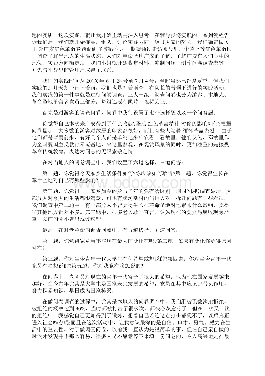 思想政治理论课社会实践报告范文.docx_第3页