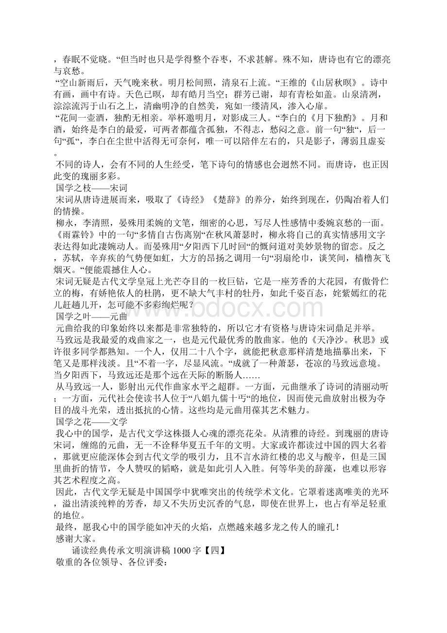 诵读经典传承文明演讲稿1000字.docx_第3页