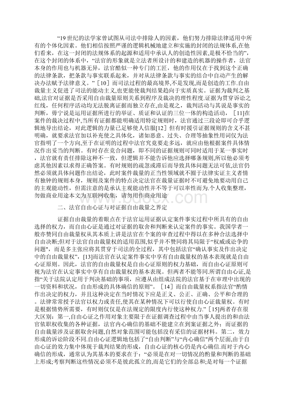 论法官的自由心证与法官对证据自由裁量.docx_第2页