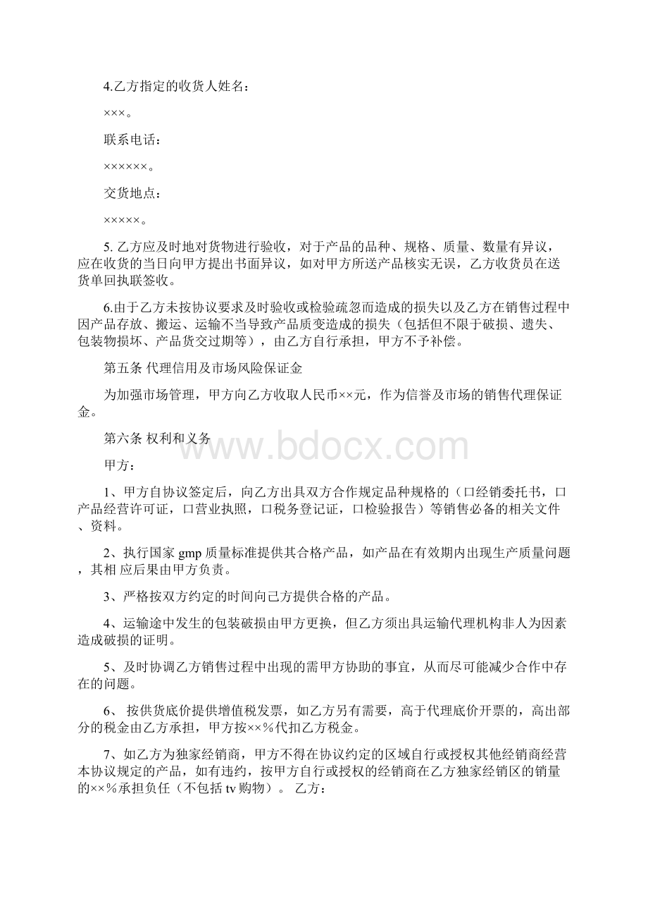 代理销售协议书完整版.docx_第3页