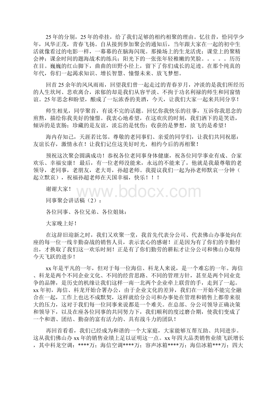 同事聚会领导讲话精选多篇doc.docx_第2页