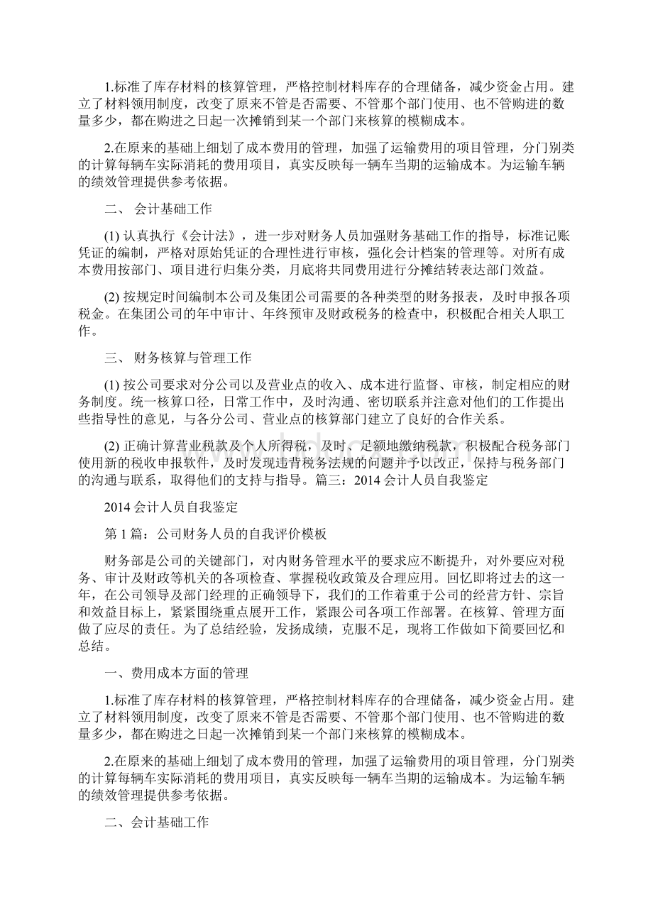 费用会计自我评价.docx_第2页