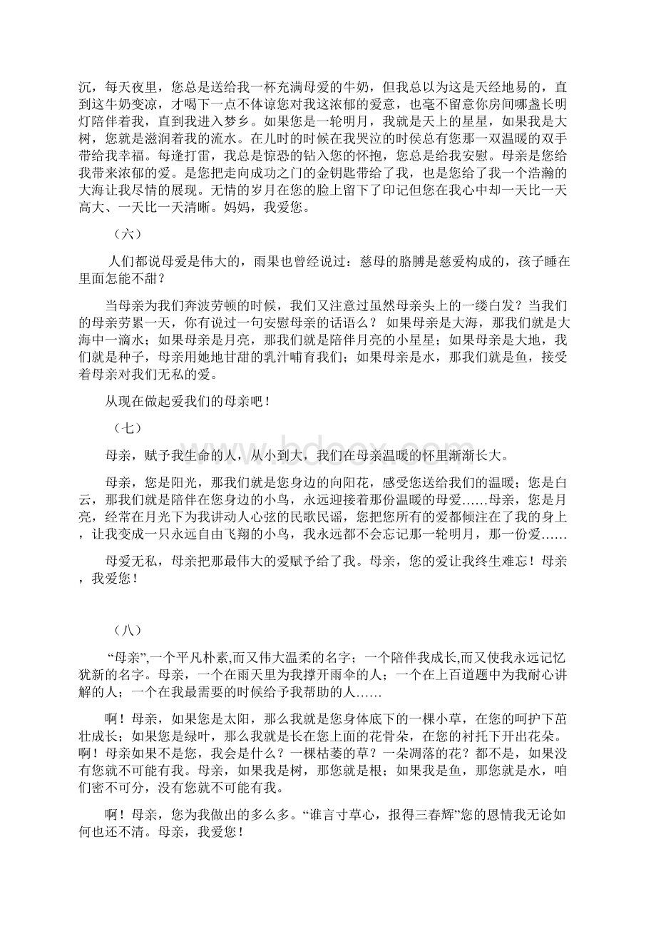 《感恩母亲》小练笔.docx_第3页