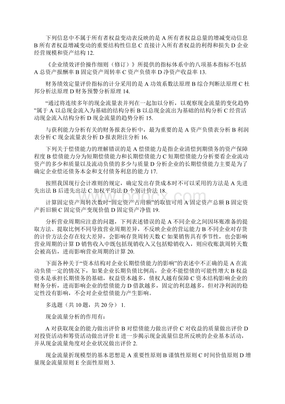 国家开放大学电大本科《财务报表分析》机考2套真题题库及答案10.docx_第2页