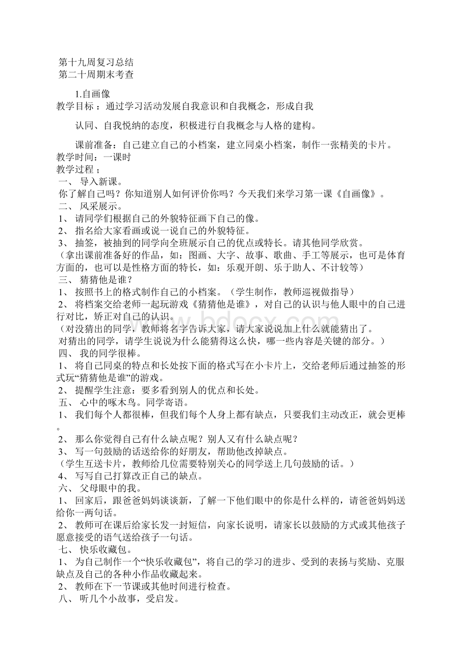 三年级上册品德与社会教案.docx_第3页