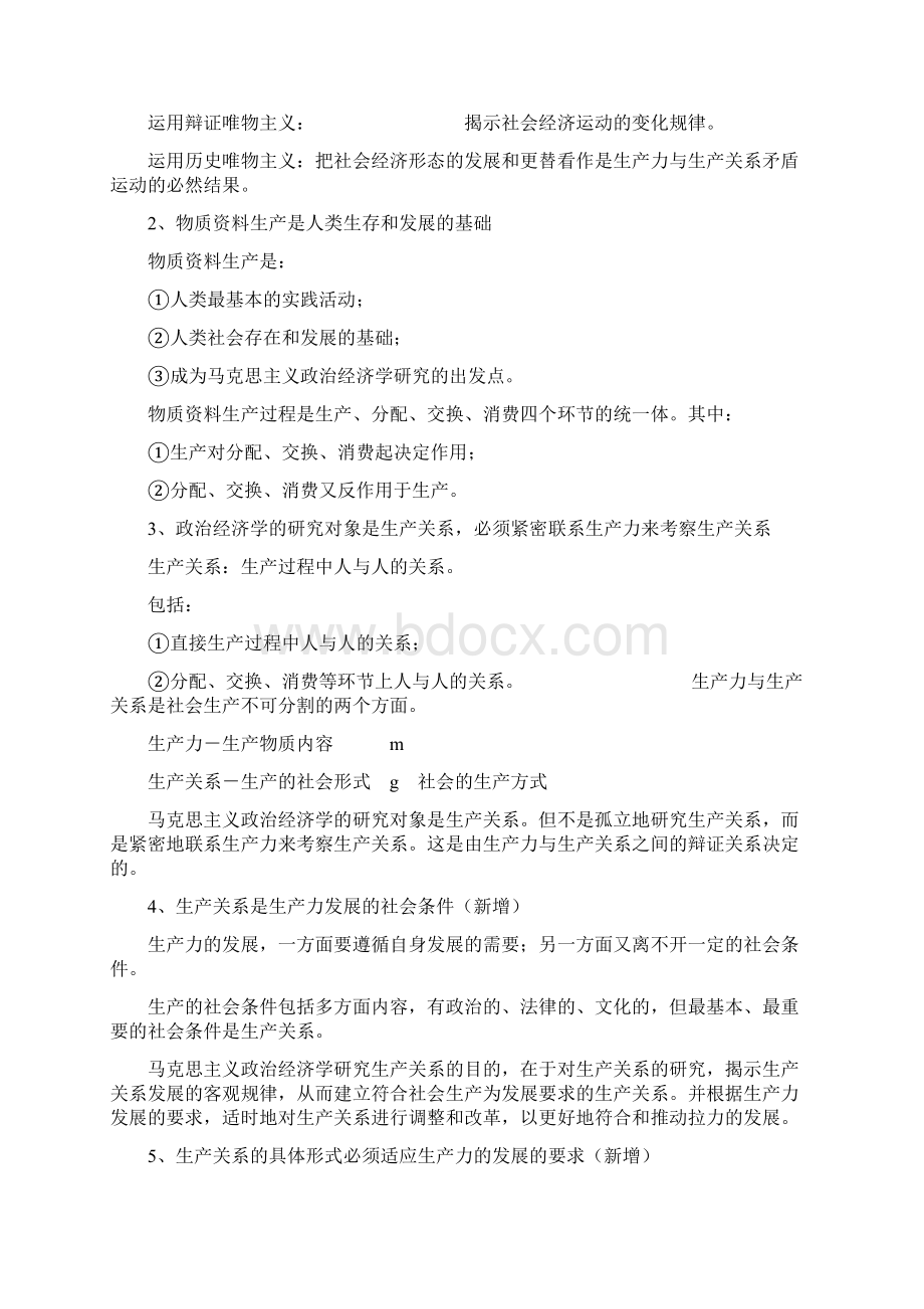 马克思主义政治经济学读书笔记.docx_第2页