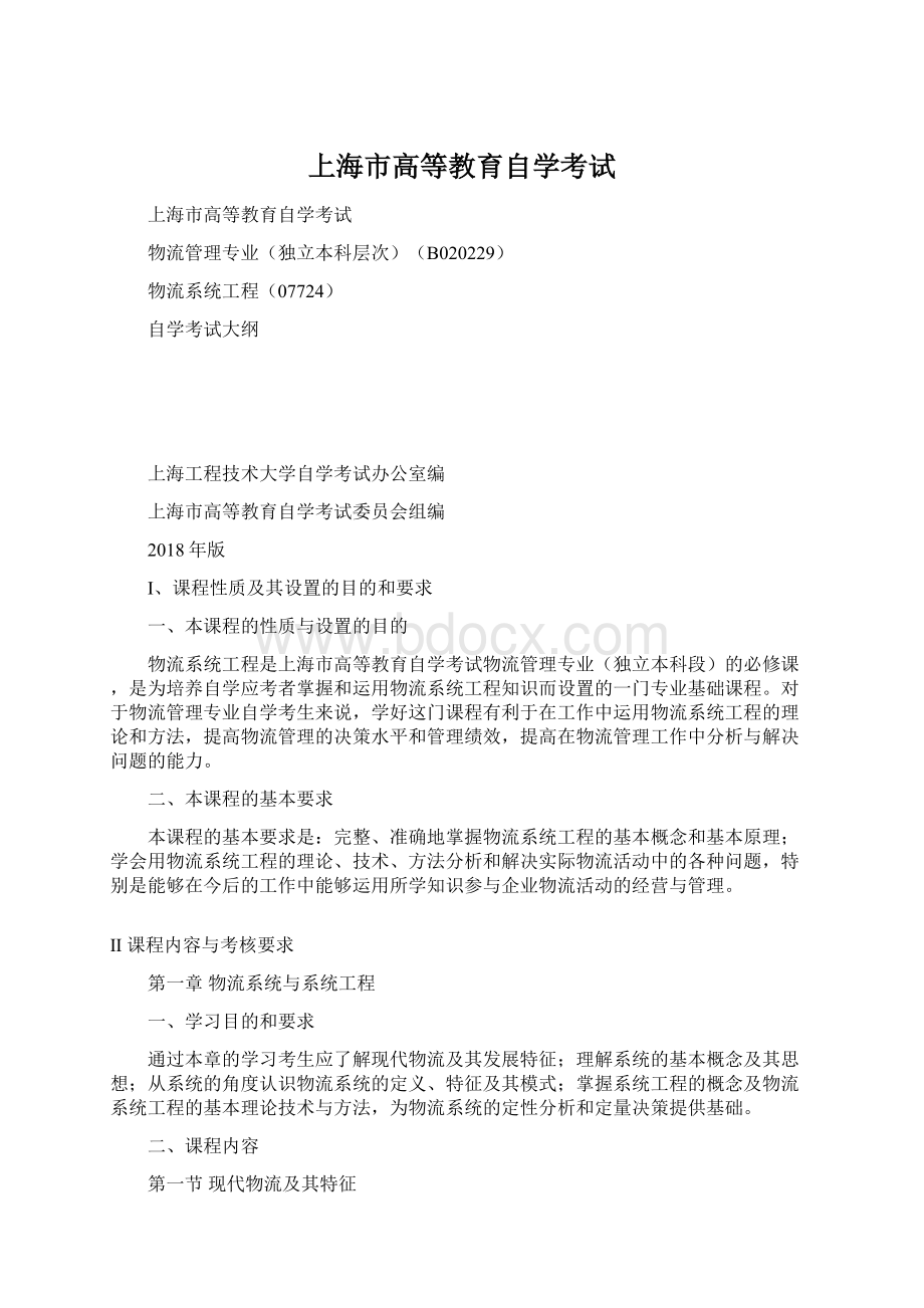 上海市高等教育自学考试.docx