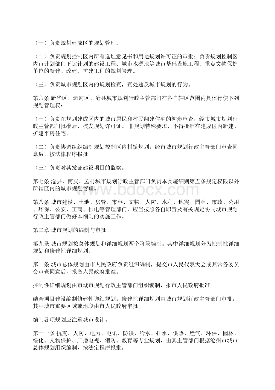 沧州市城市规划管理系统实施研究细则.docx_第2页
