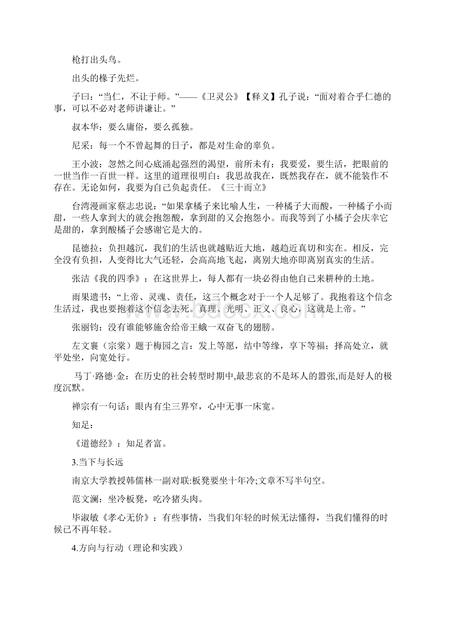 高考作文之名家名言整理分析按作文主题分类.docx_第2页